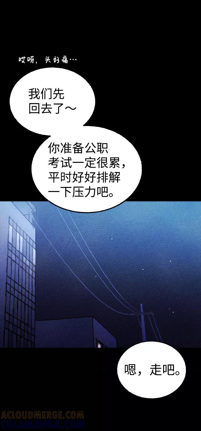《不可目视》[第5话] 鱼缸（2）完 第16页