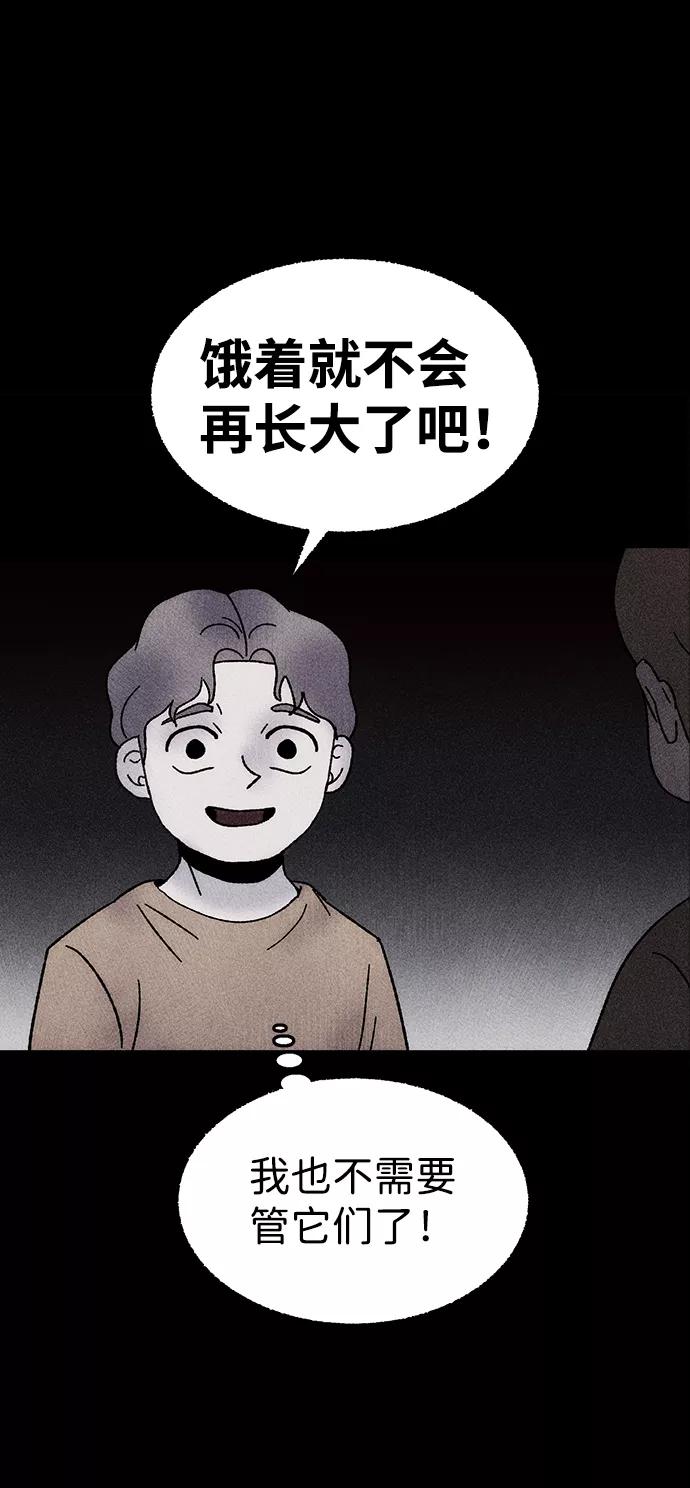 《不可目视》[第5话] 鱼缸（2）完 第53页