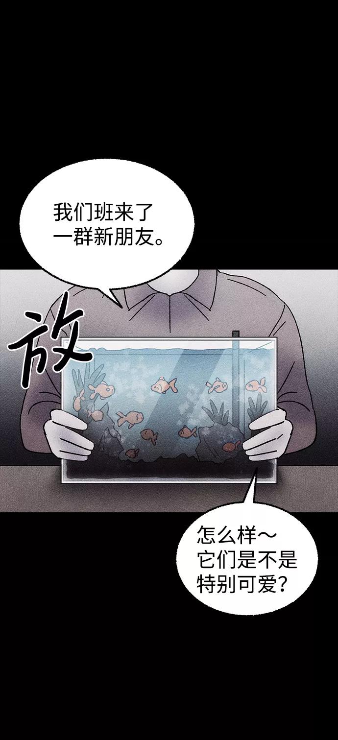 《不可目视》[第5话] 鱼缸（2）完 第48页
