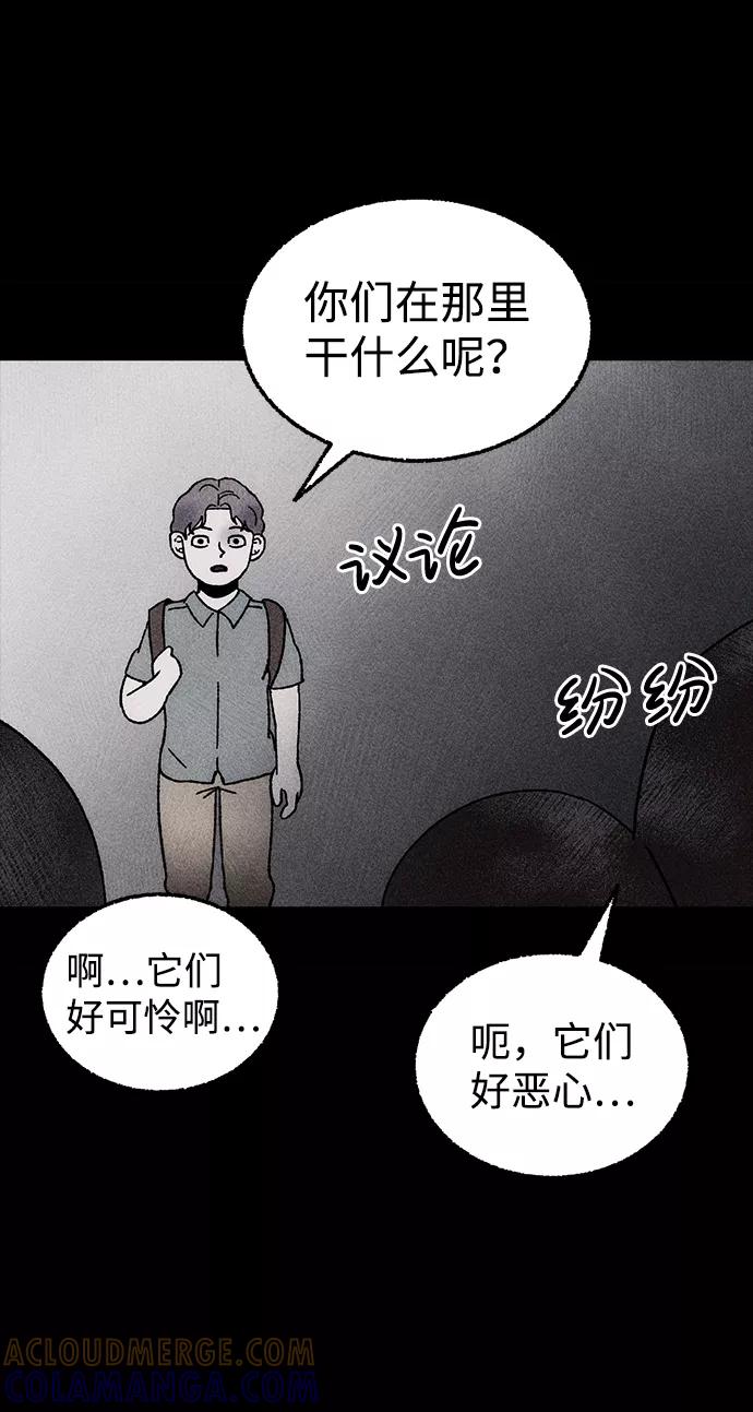 《不可目视》[第5话] 鱼缸（2）完 第55页