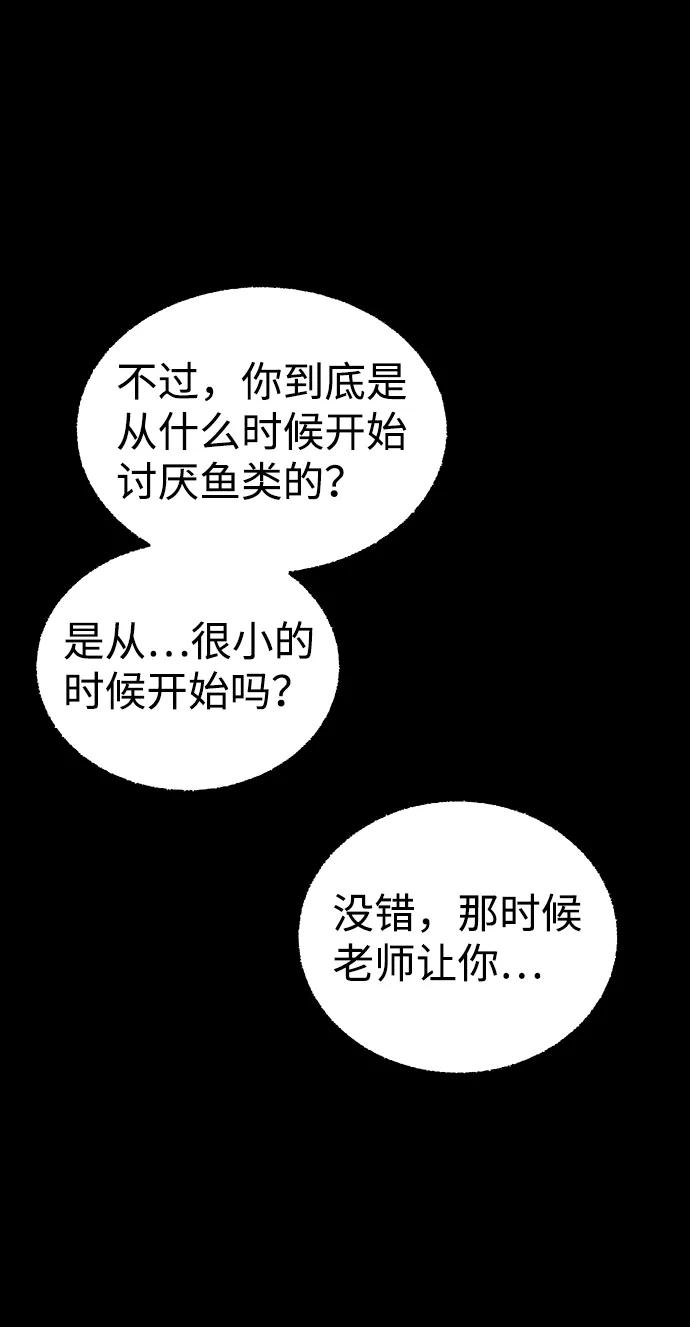 《不可目视》[第5话] 鱼缸（2）完 第11页