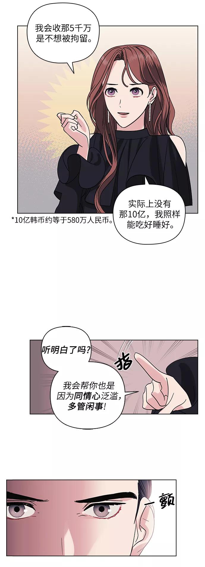 《九死一生罗曼史》第5话 第23页