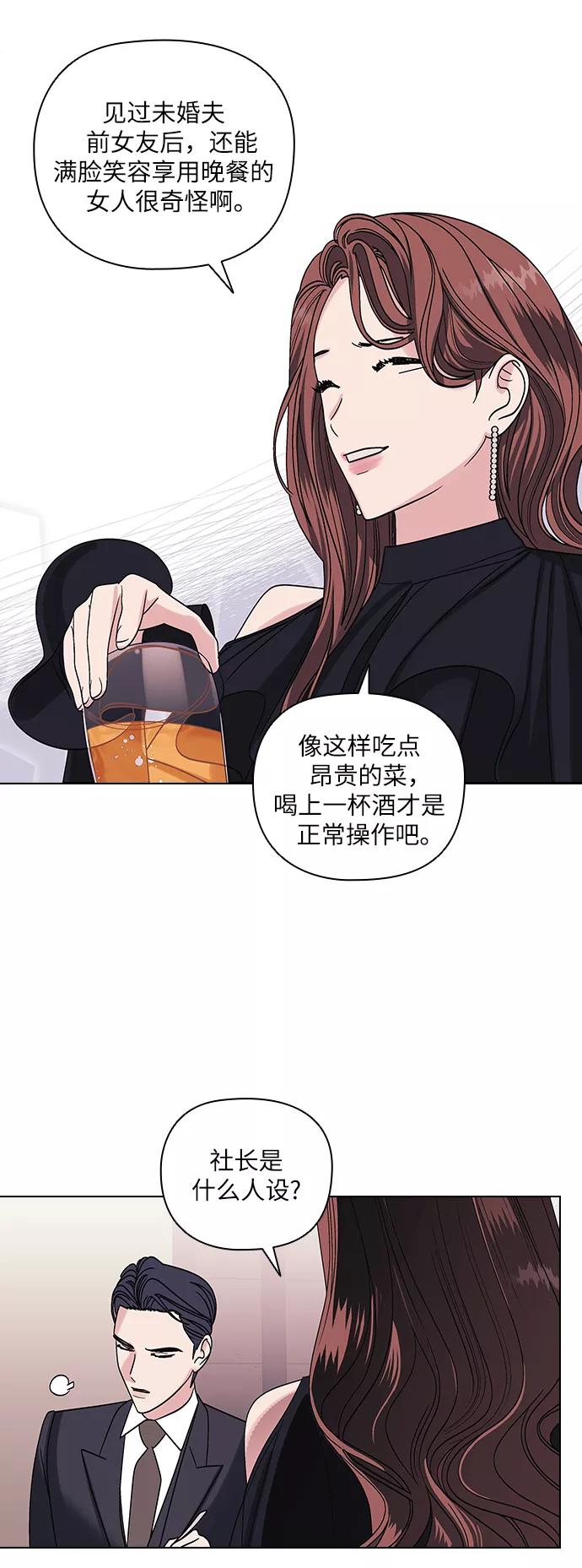 《九死一生罗曼史》第5话 第17页