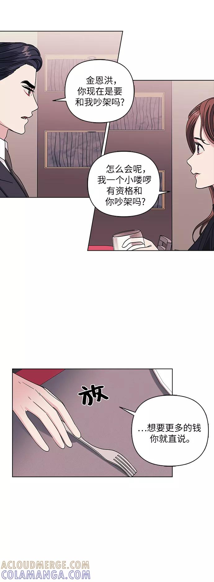 《九死一生罗曼史》第5话 第19页