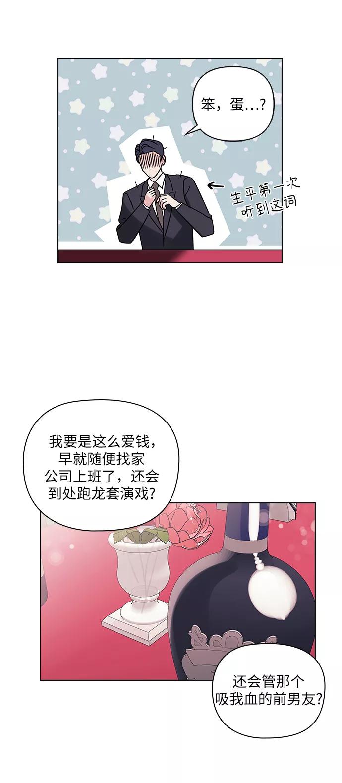 《九死一生罗曼史》第5话 第21页