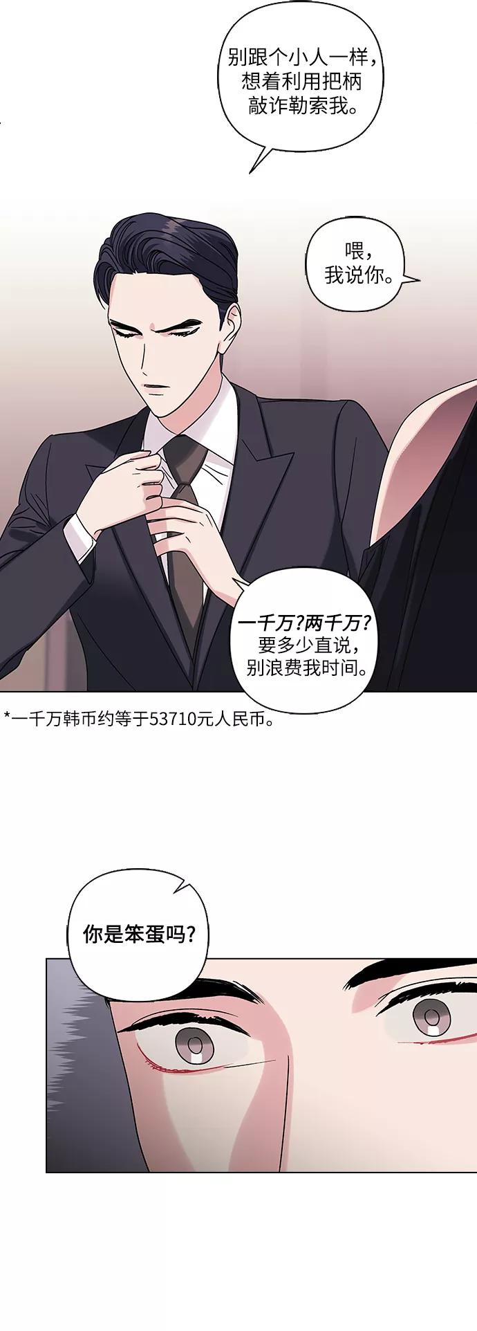 《九死一生罗曼史》第5话 第20页