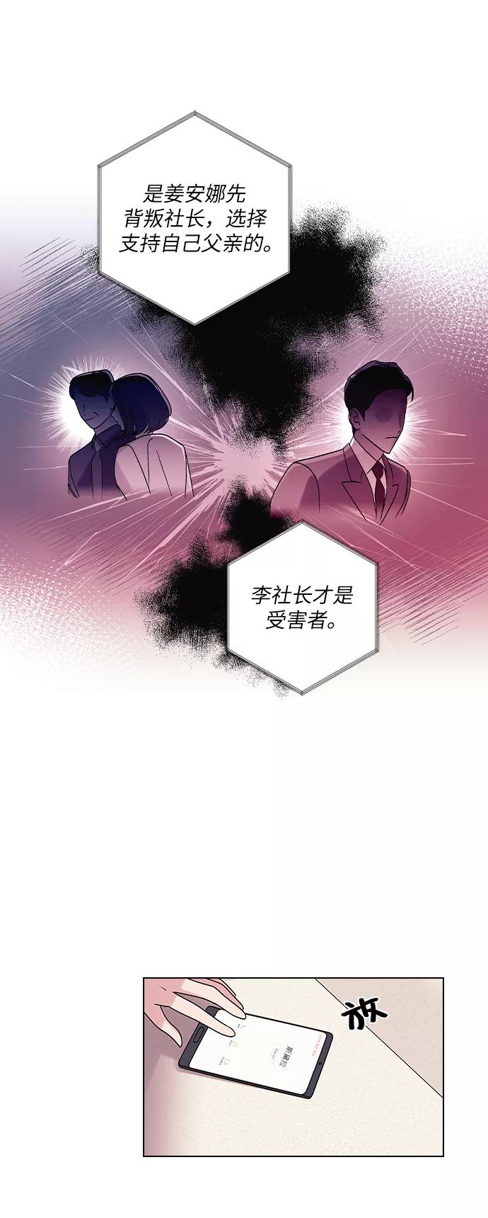 《九死一生罗曼史》第5话 第30页