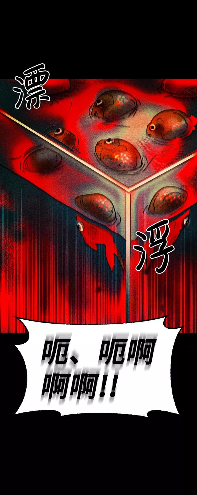 《不可目视》[第5话] 鱼缸（2）完 第59页