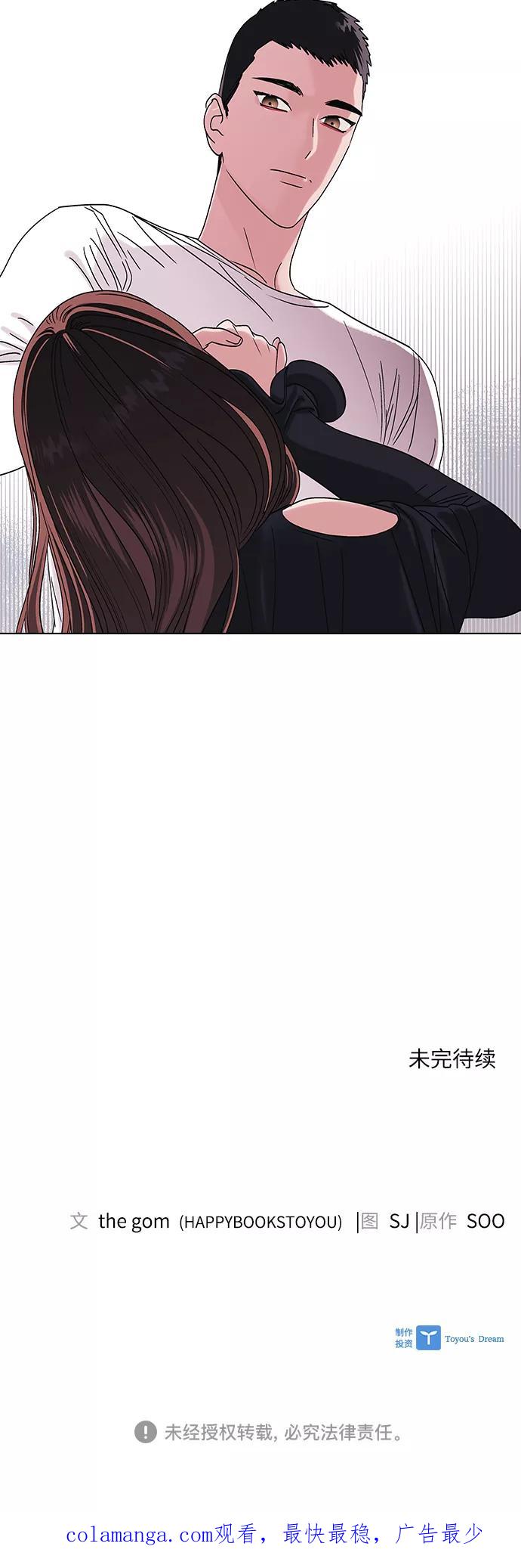 《九死一生罗曼史》第5话 第48页