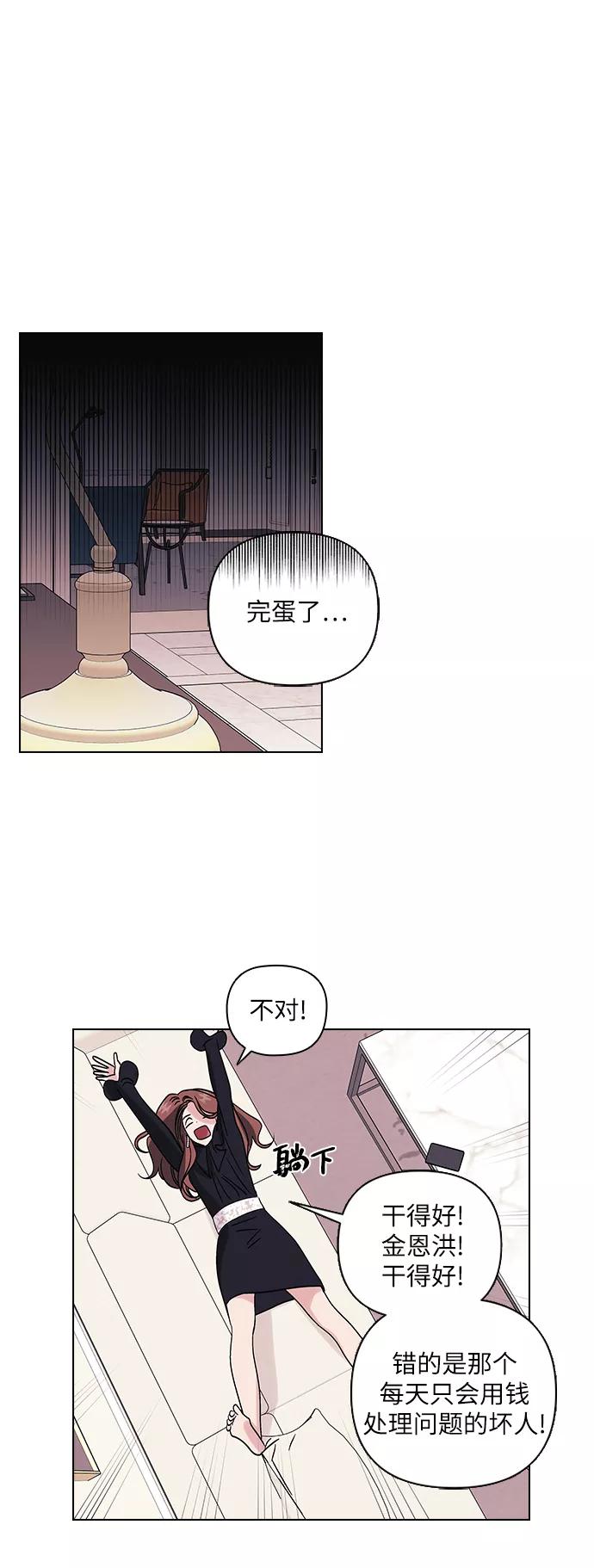《九死一生罗曼史》第5话 第26页