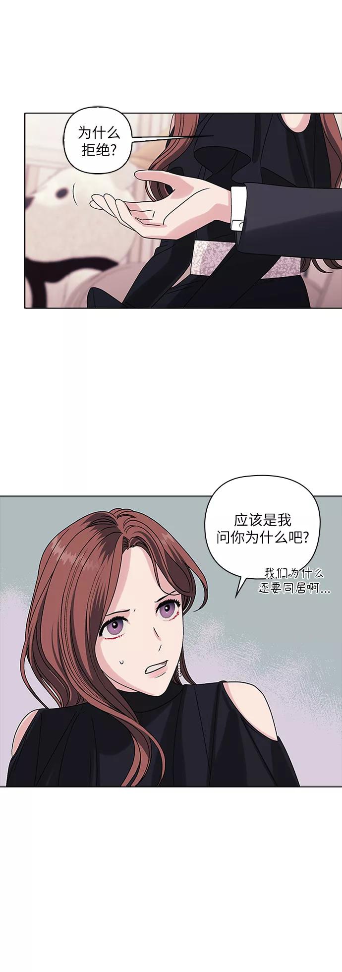 《九死一生罗曼史》第6话 第42页