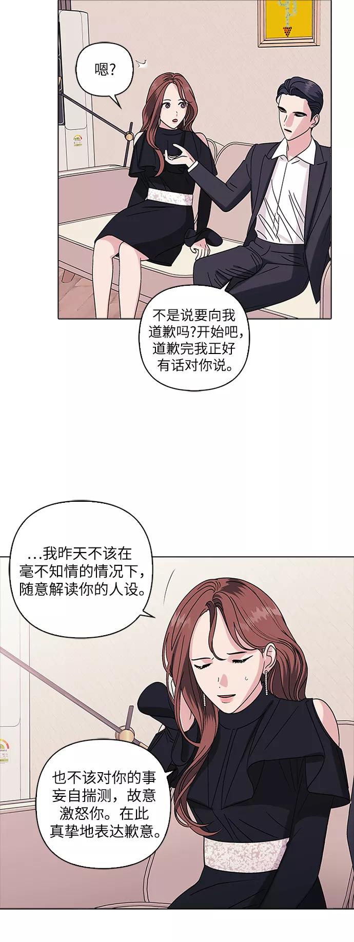 《九死一生罗曼史》第6话 第39页