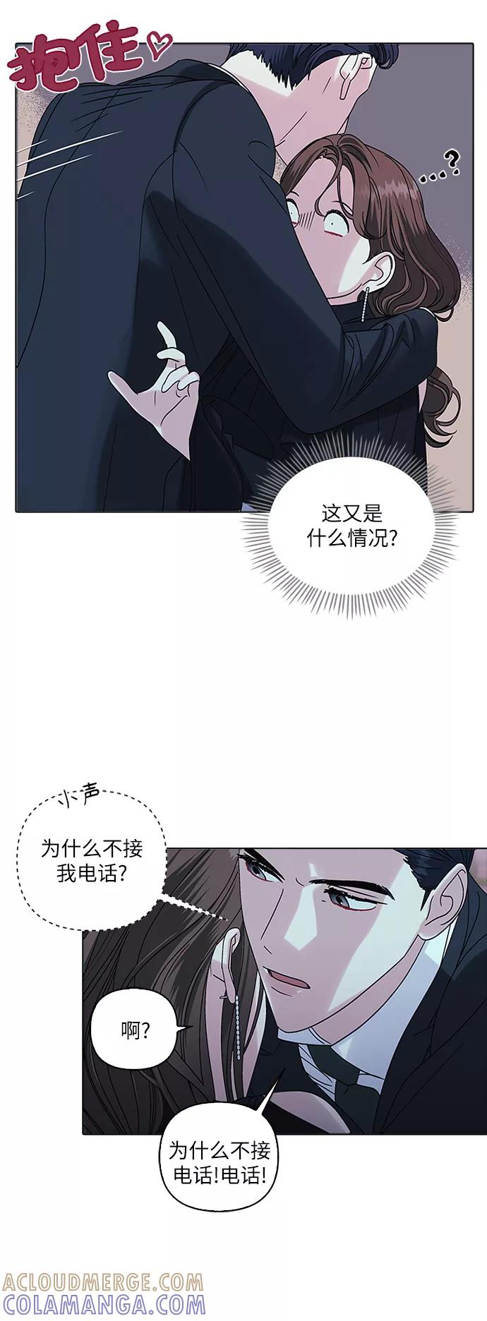 《九死一生罗曼史》第6话 第19页