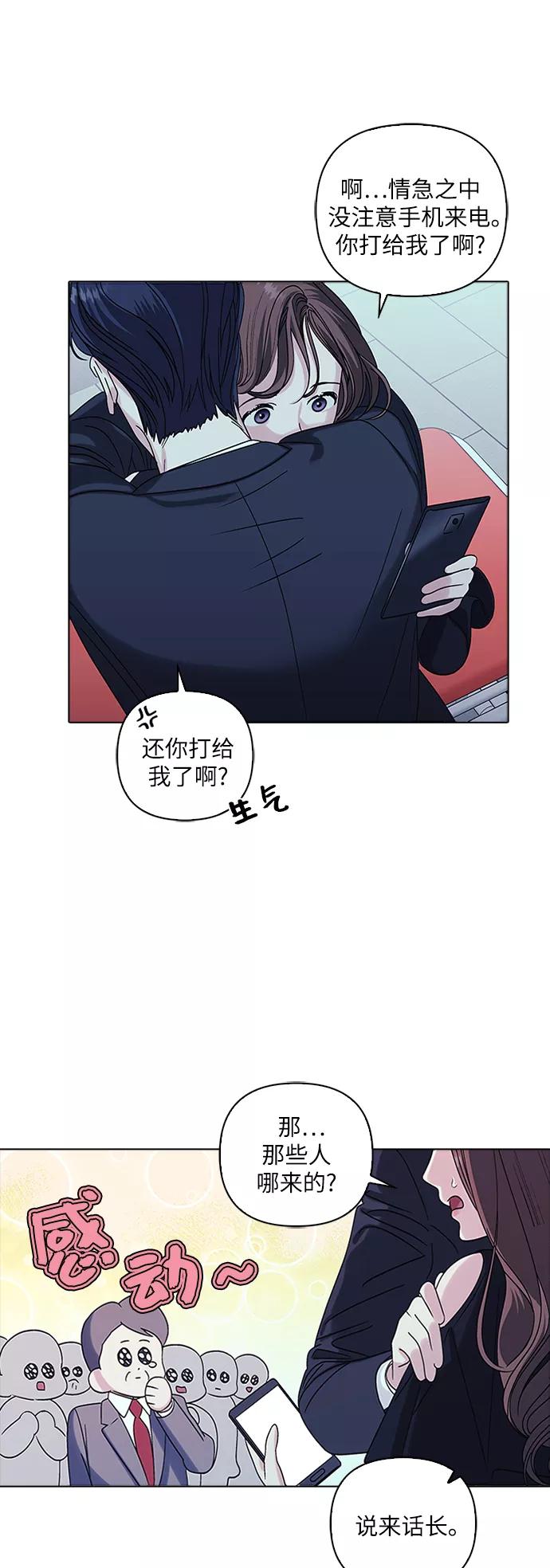 《九死一生罗曼史》第6话 第20页