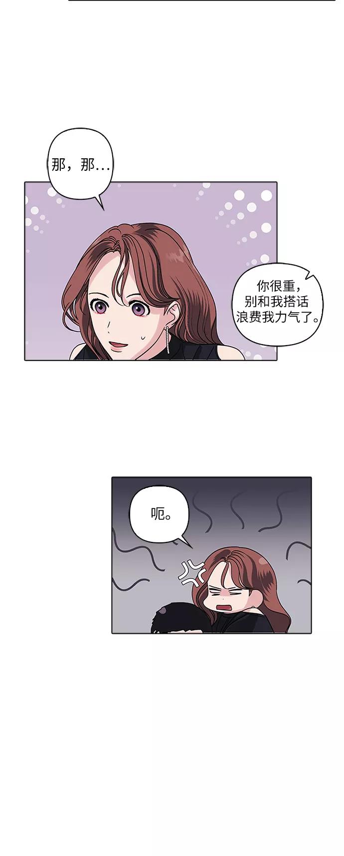 《九死一生罗曼史》第6话 第5页