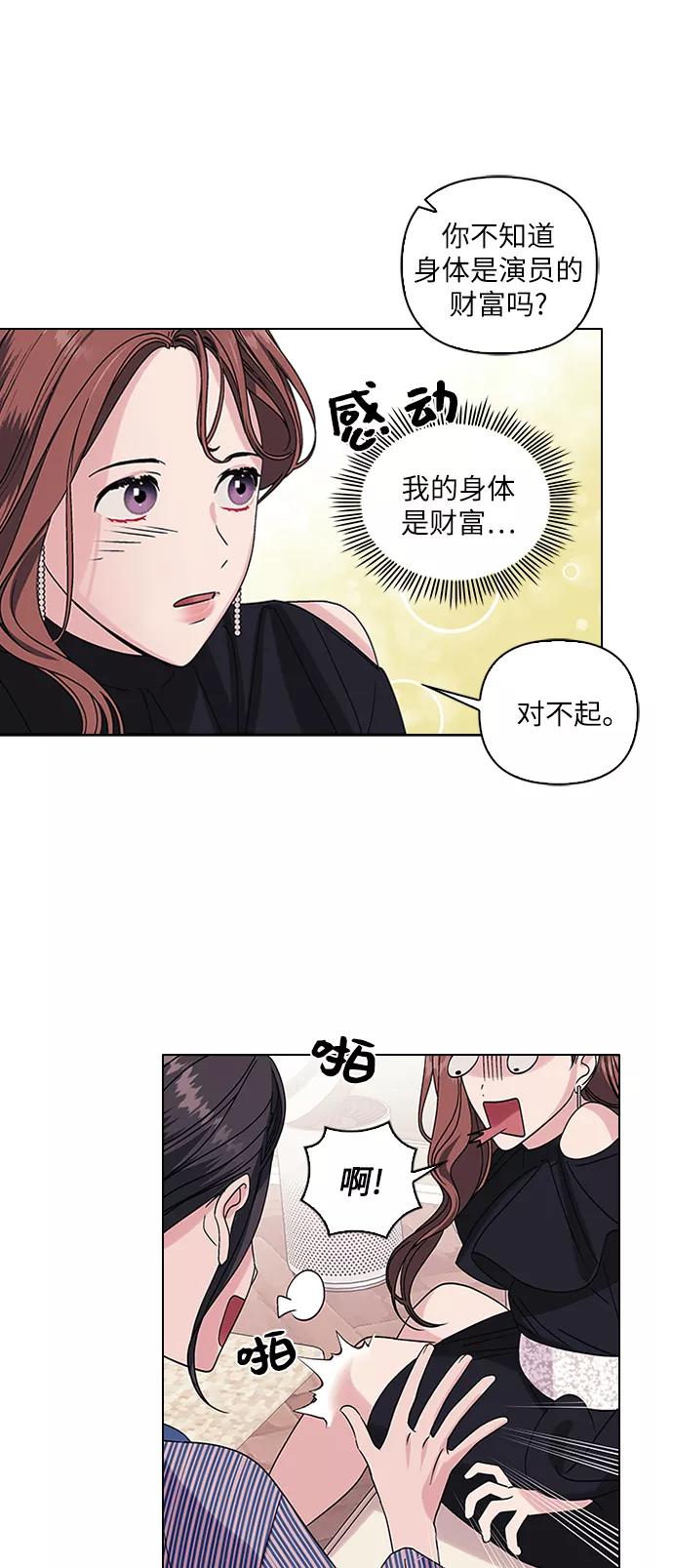 《九死一生罗曼史》第6话 第29页