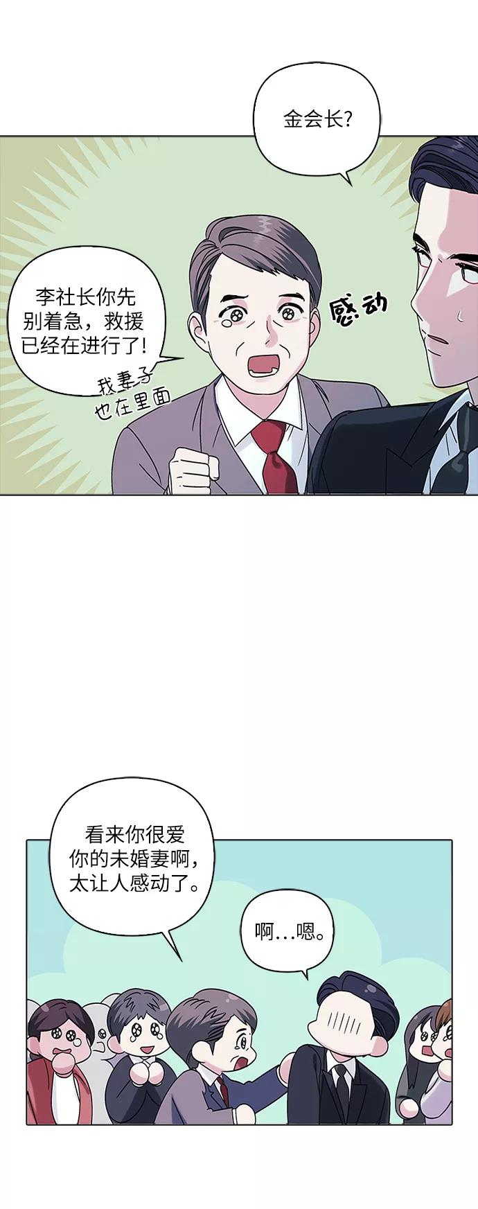 《九死一生罗曼史》第6话 第11页