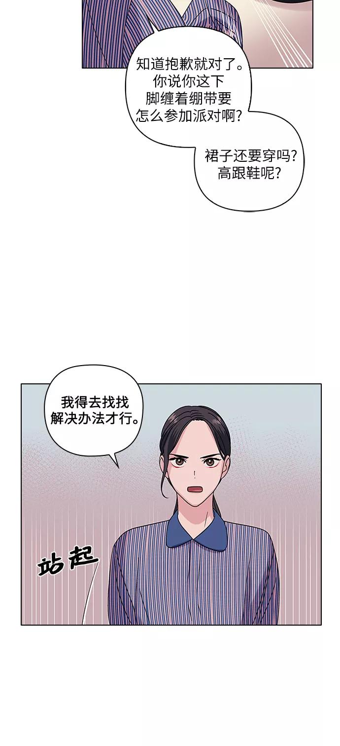《九死一生罗曼史》第6话 第30页
