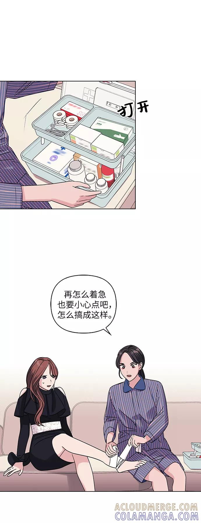 《九死一生罗曼史》第6话 第28页