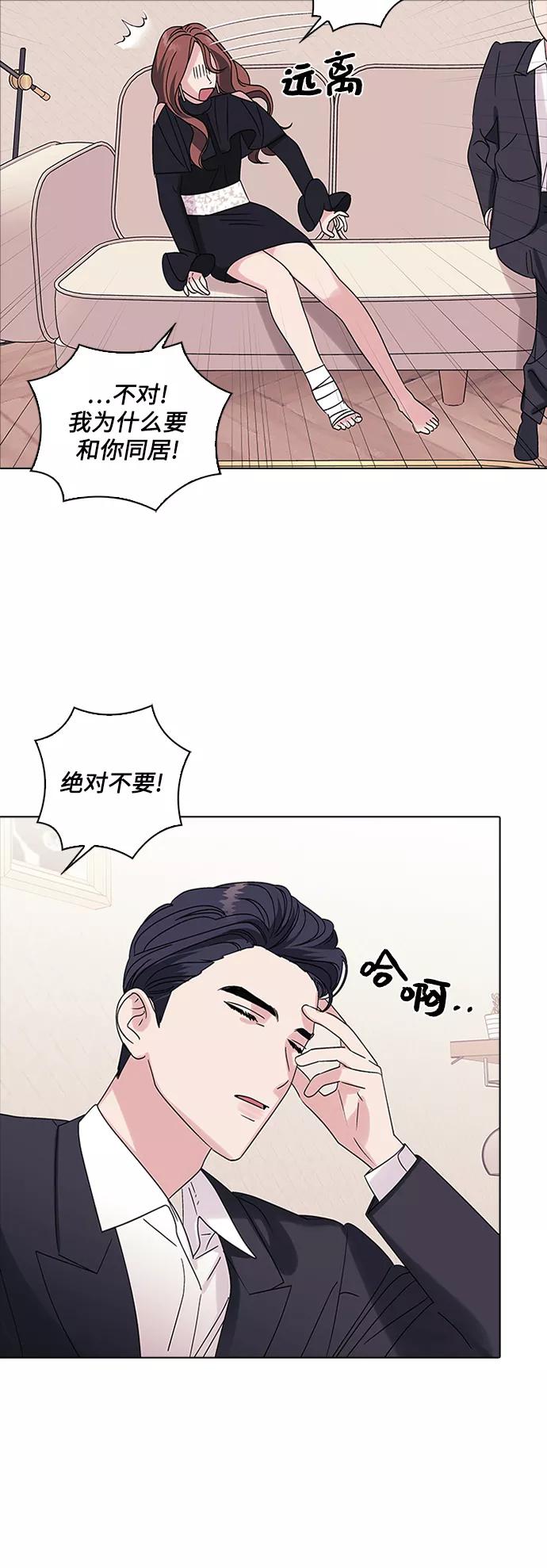 《九死一生罗曼史》第6话 第41页