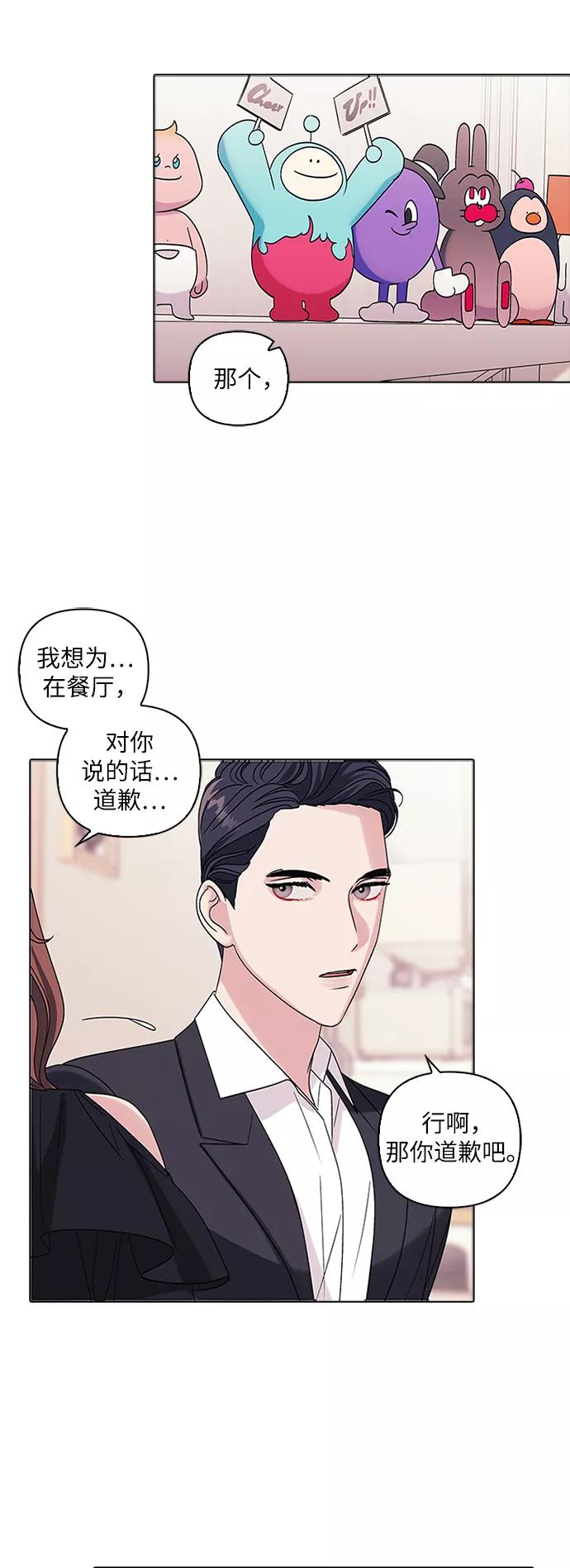《九死一生罗曼史》第6话 第38页
