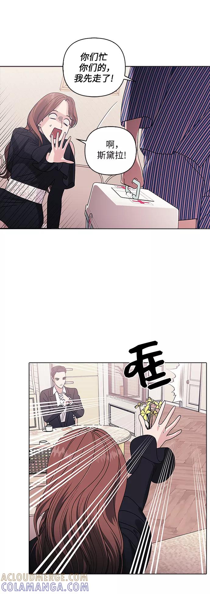 《九死一生罗曼史》第6话 第31页