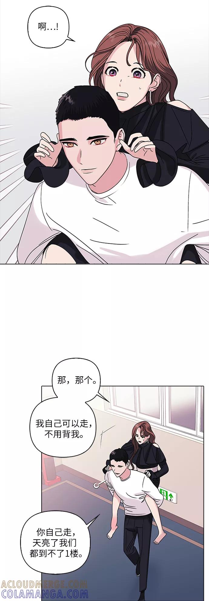 《九死一生罗曼史》第6话 第4页