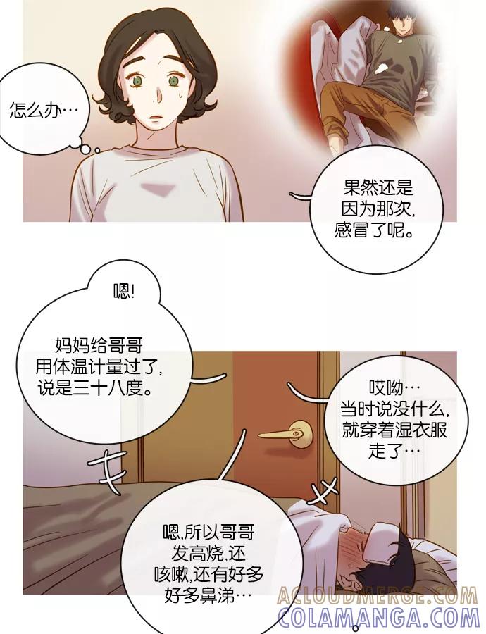 《怦然的魔幻时刻》第62话 第23页
