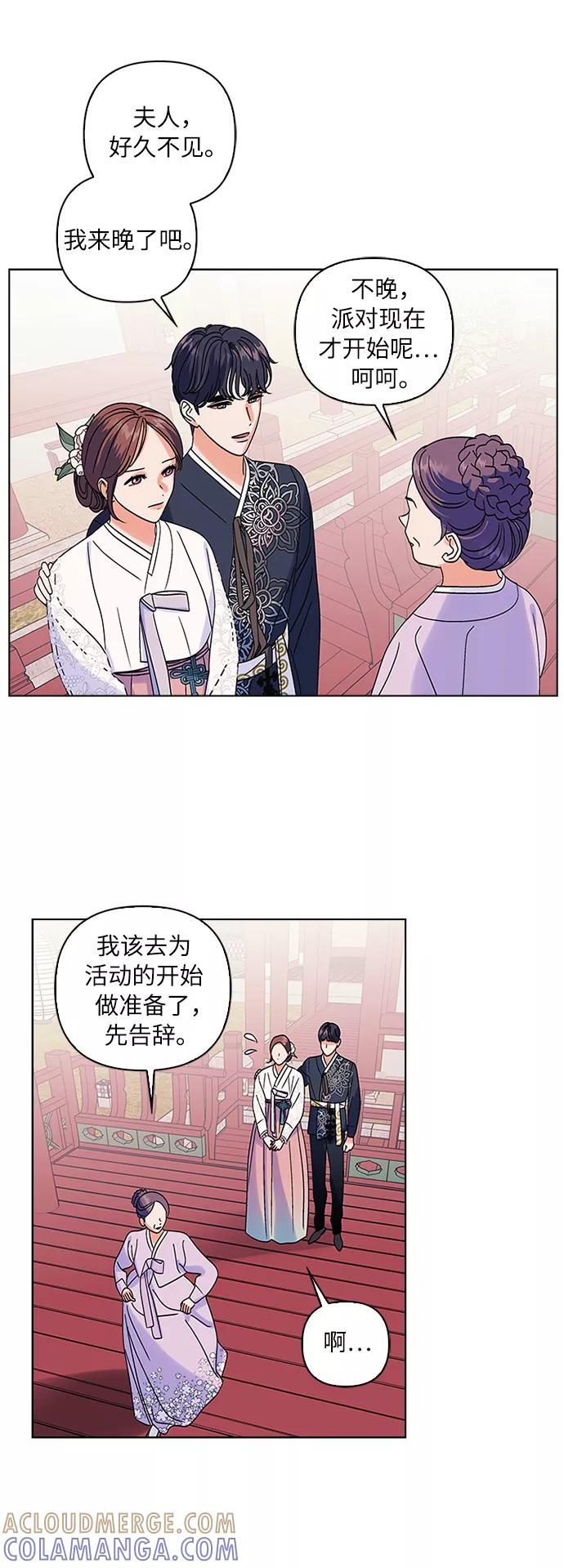 《九死一生罗曼史》第7话 第28页