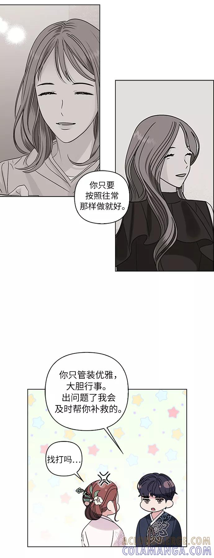 《九死一生罗曼史》第7话 第34页