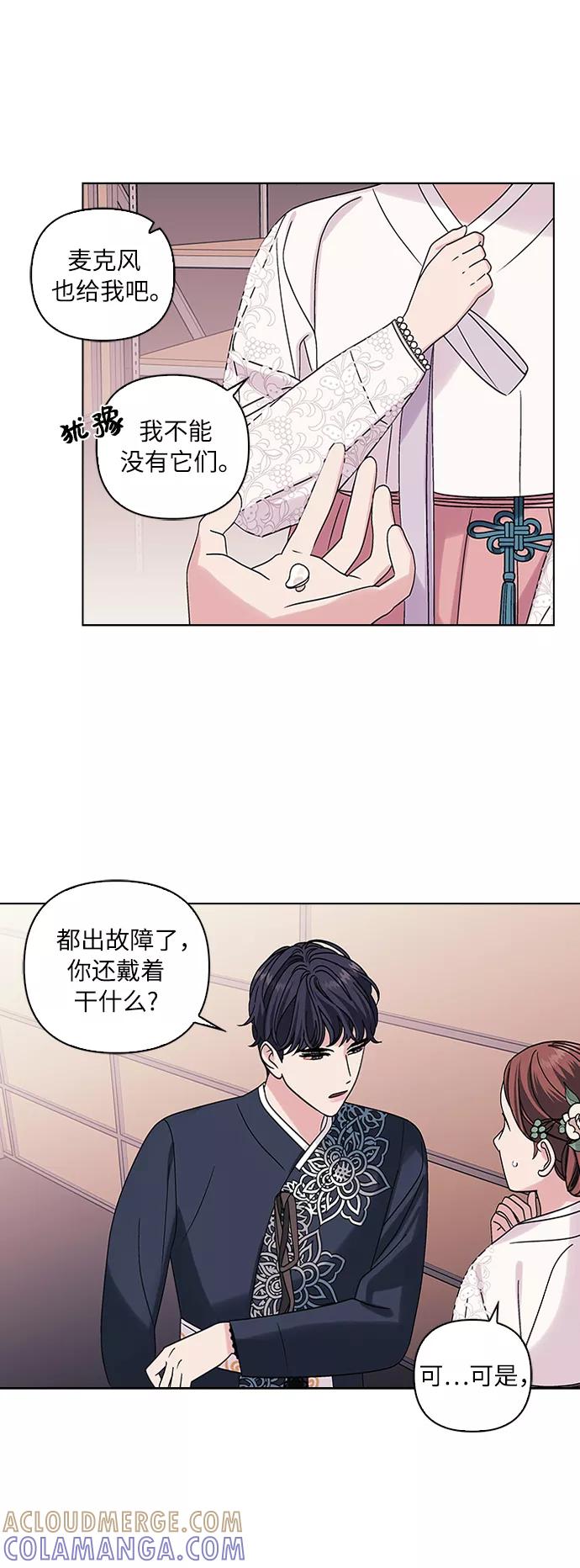 《九死一生罗曼史》第7话 第31页