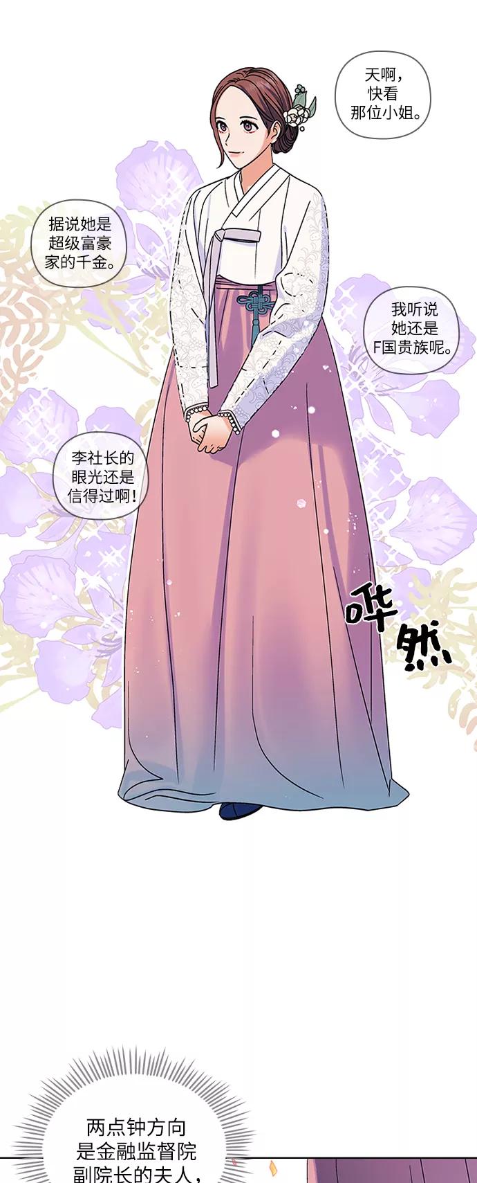 《九死一生罗曼史》第7话 第17页