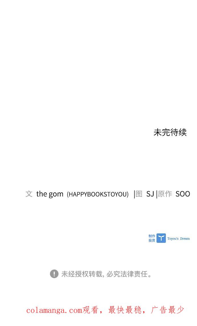 《九死一生罗曼史》第7话 第48页