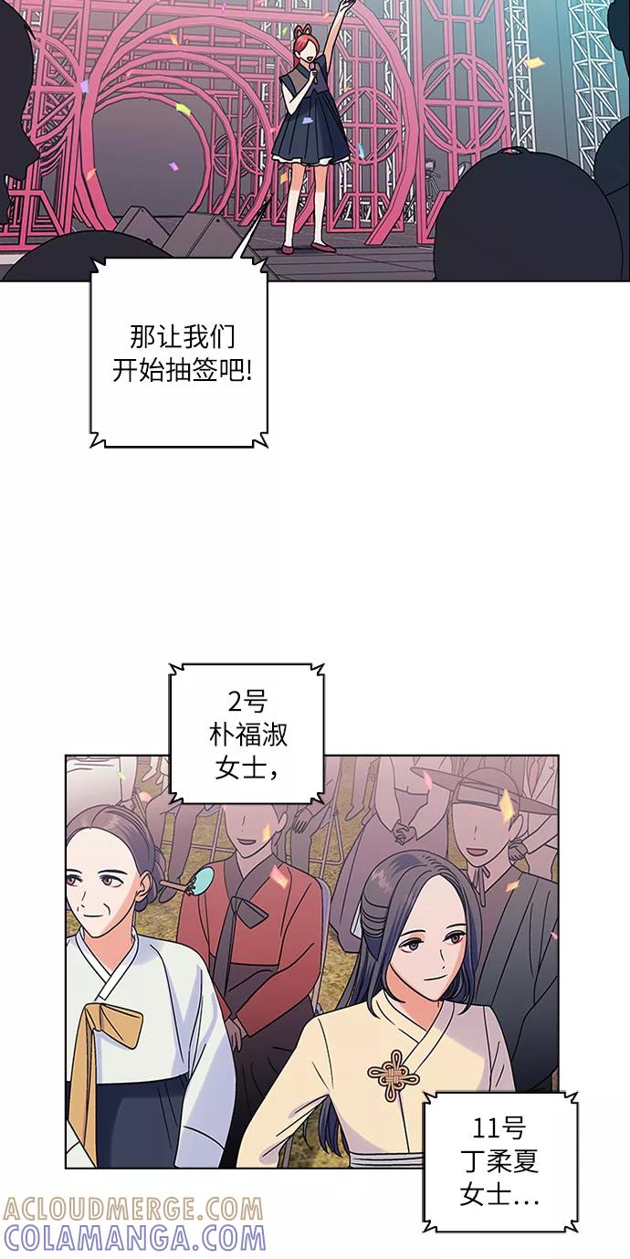 《九死一生罗曼史》第7话 第37页