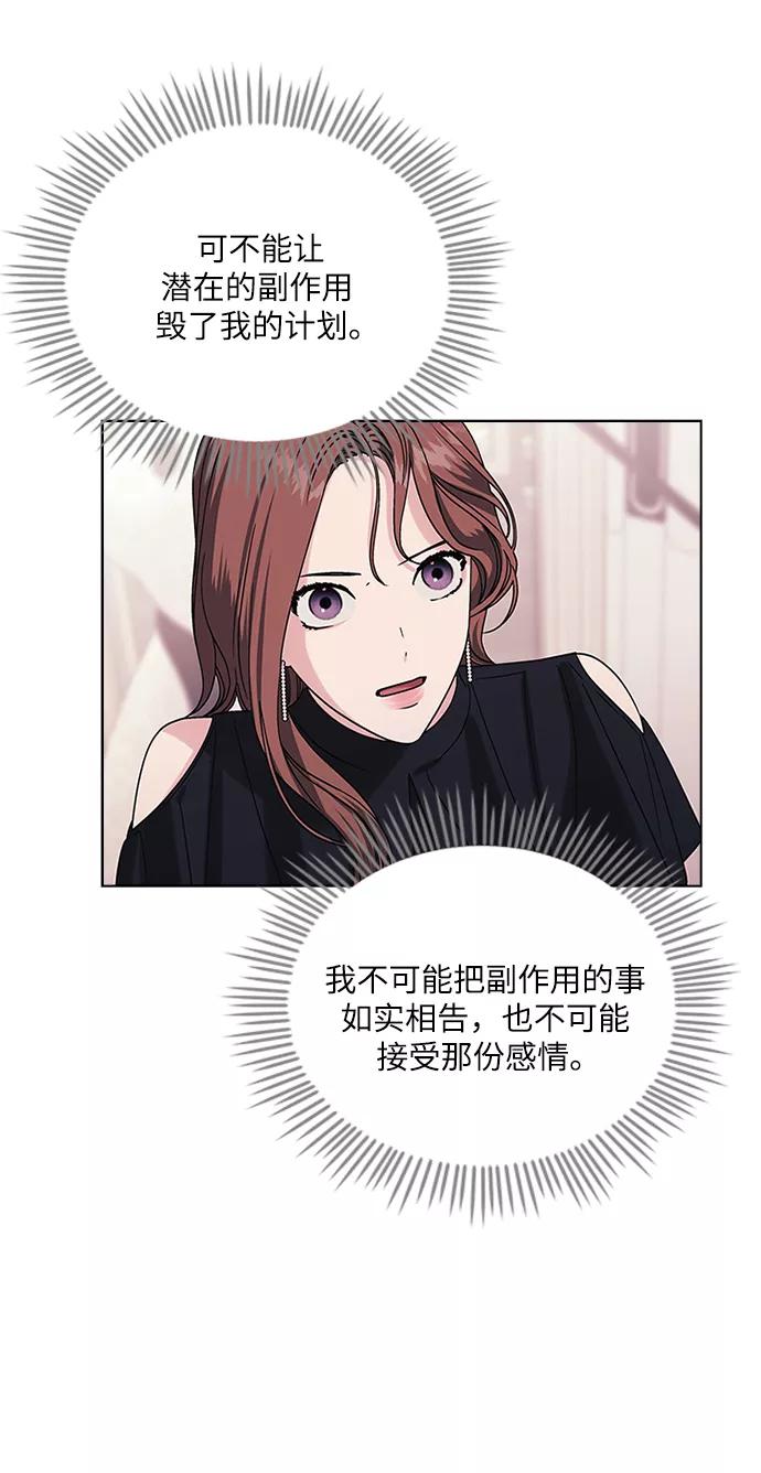 《九死一生罗曼史》第7话 第6页