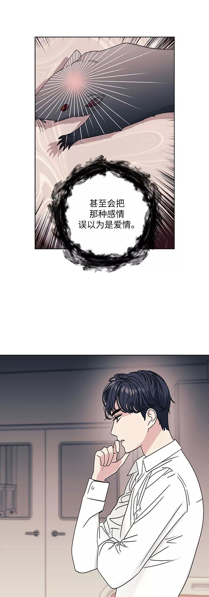 《九死一生罗曼史》第7话 第3页