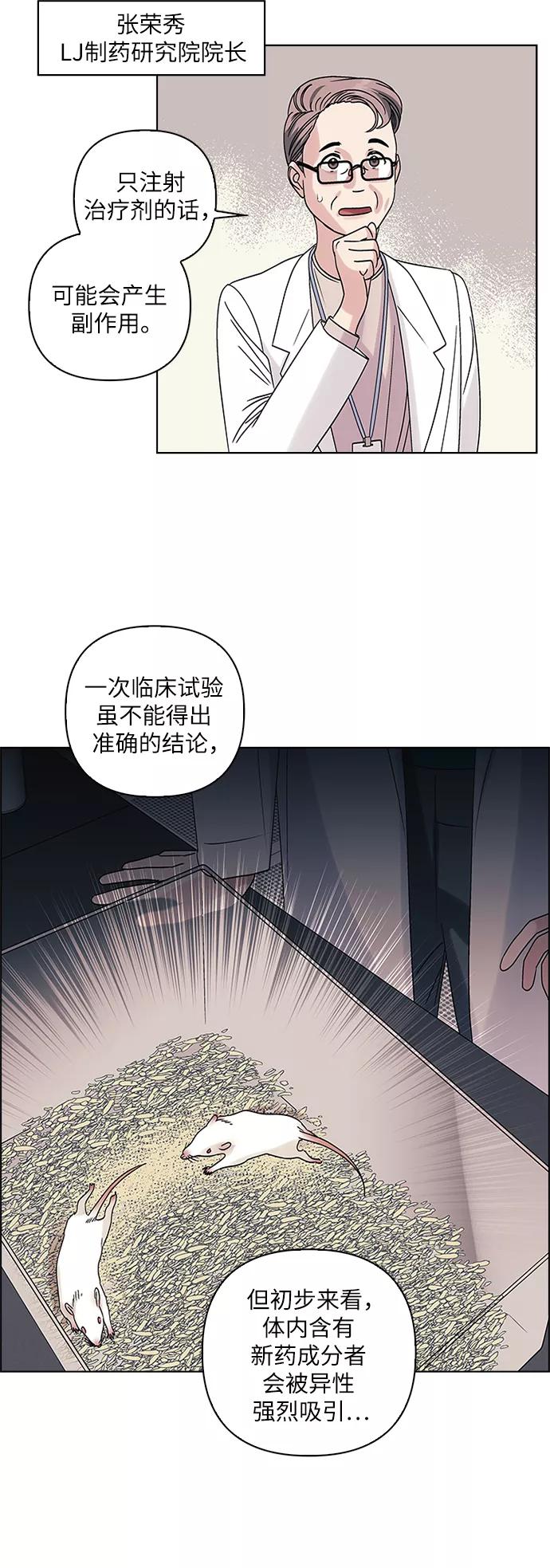 《九死一生罗曼史》第7话 第2页