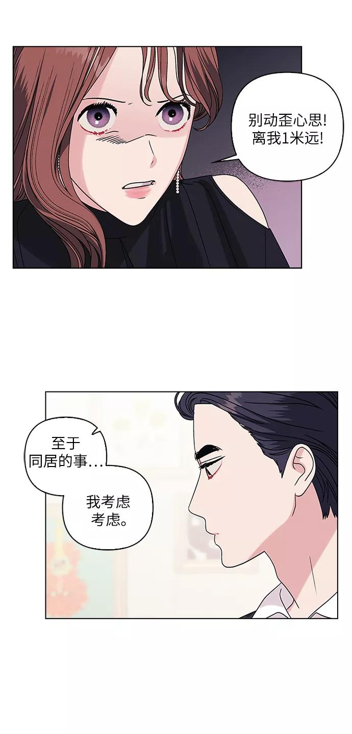 《九死一生罗曼史》第7话 第8页