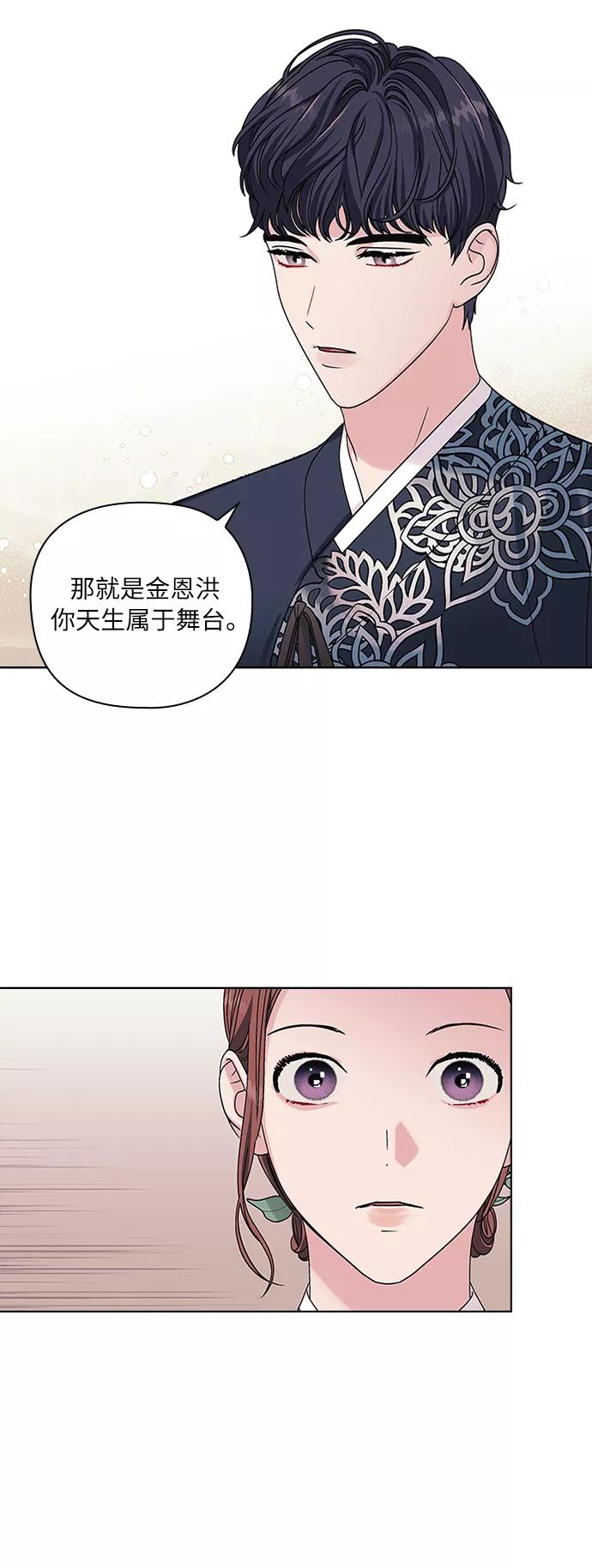《九死一生罗曼史》第7话 第33页