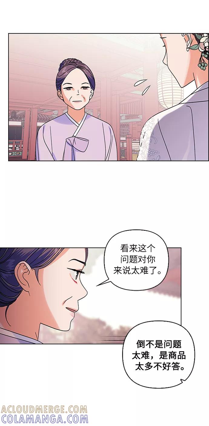 《九死一生罗曼史》第7话 第25页