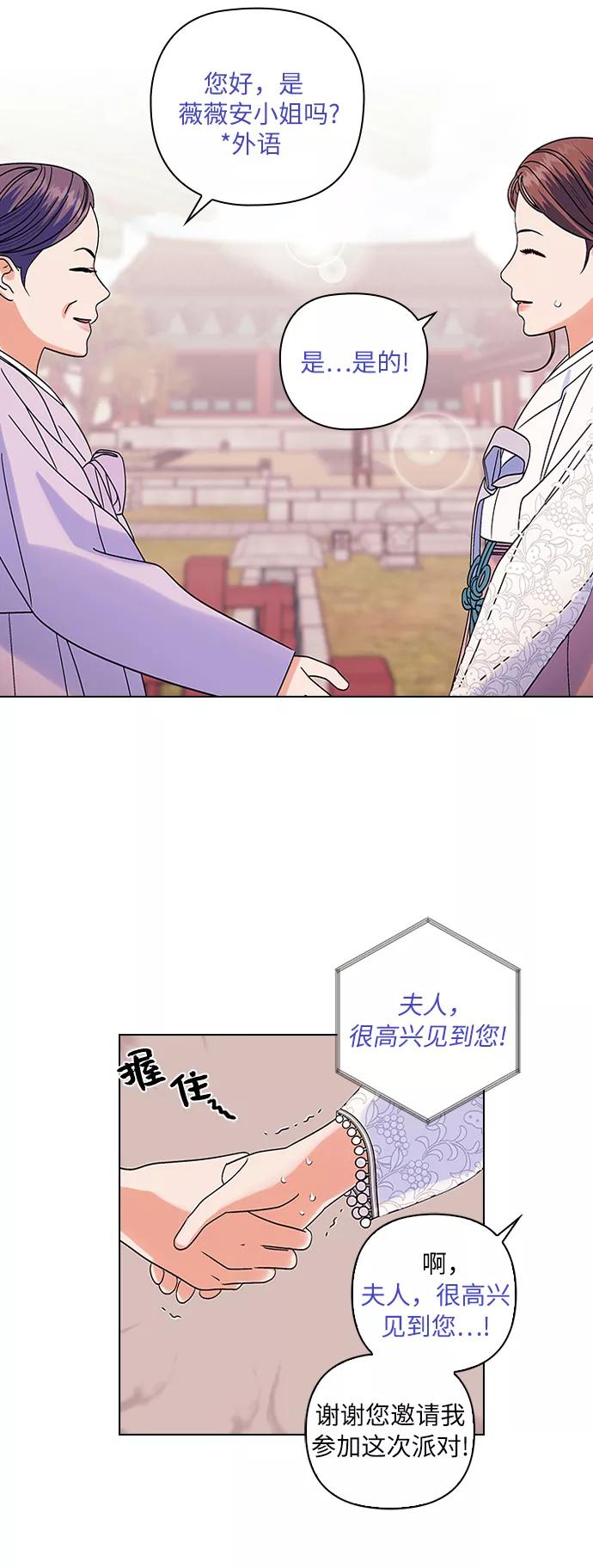 《九死一生罗曼史》第7话 第21页