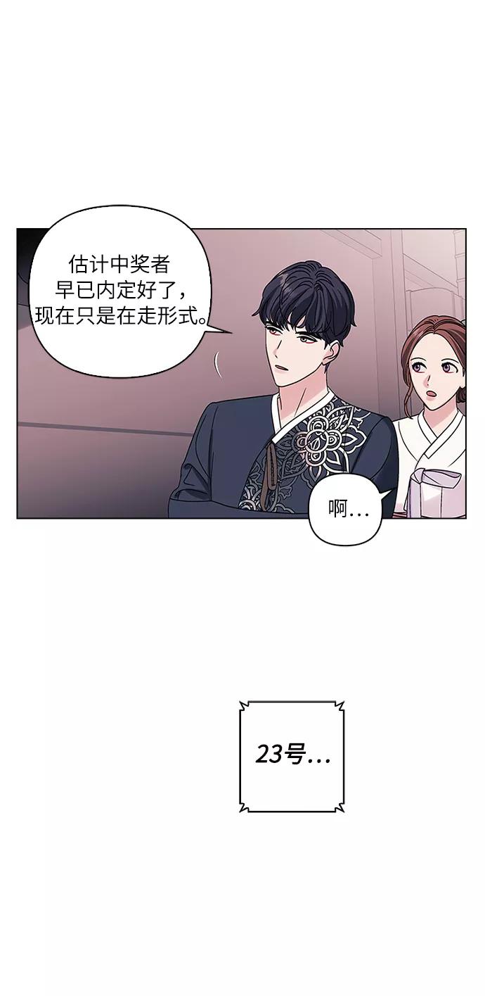 《九死一生罗曼史》第7话 第38页