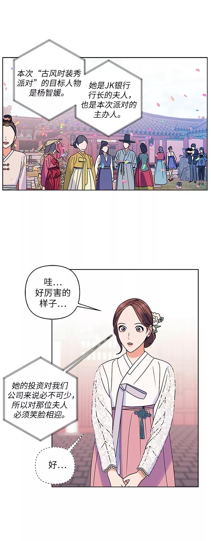 《九死一生罗曼史》第7话 第14页