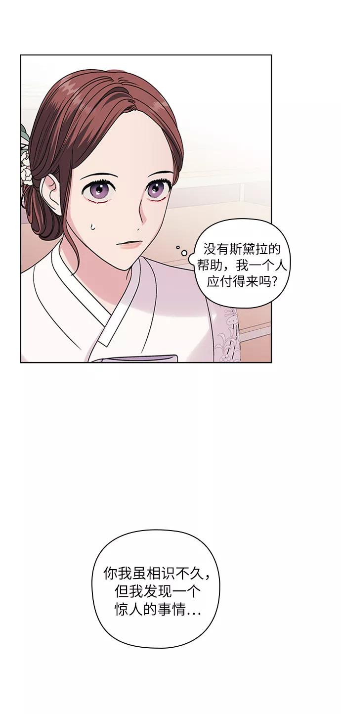 《九死一生罗曼史》第7话 第32页
