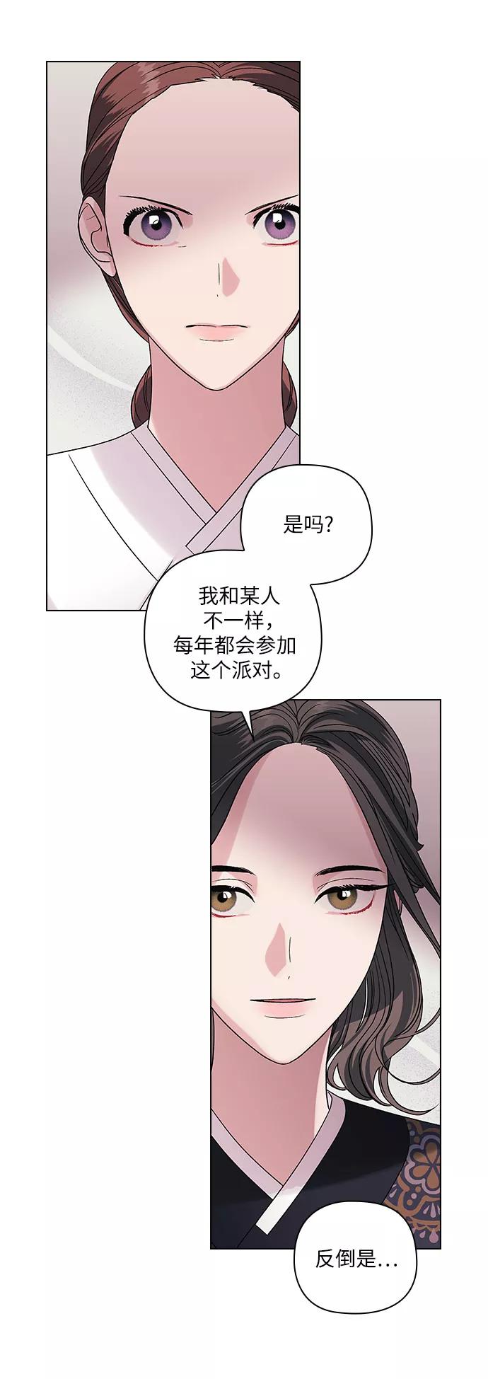 《九死一生罗曼史》第8话 第18页