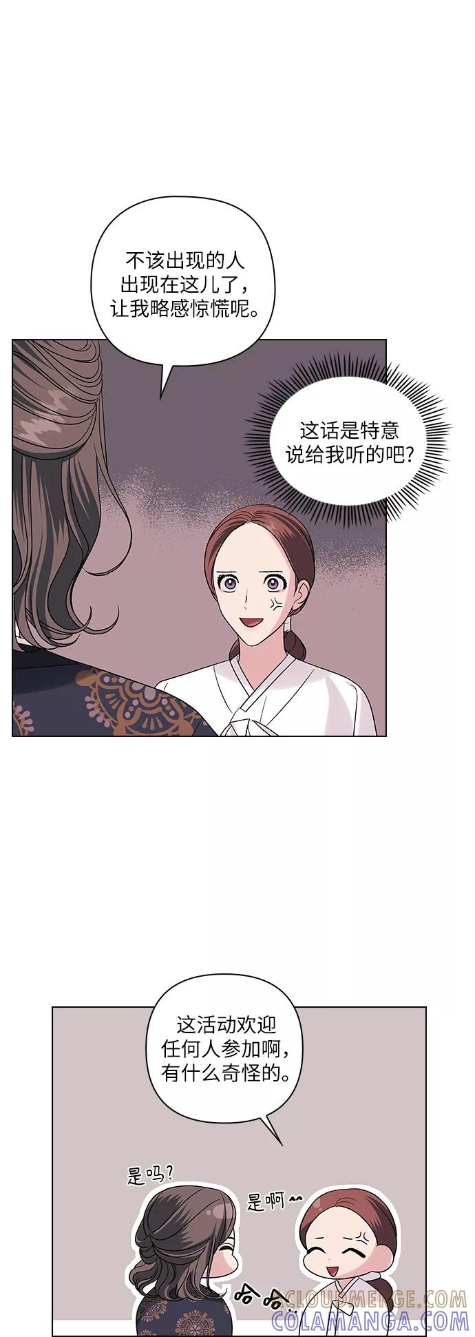 《九死一生罗曼史》第8话 第19页