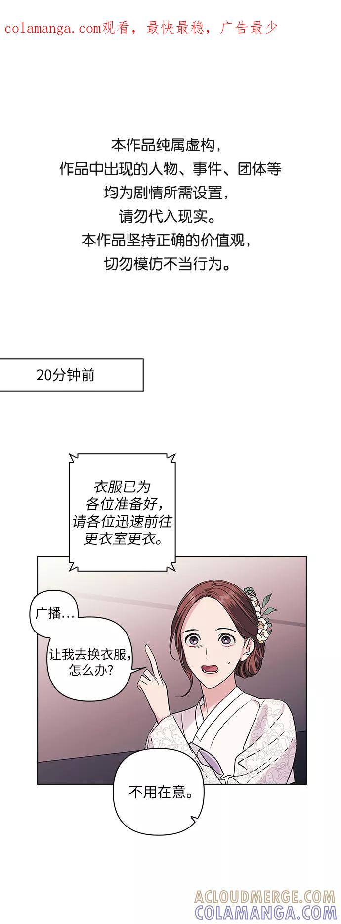 《九死一生罗曼史》第8话 第1页