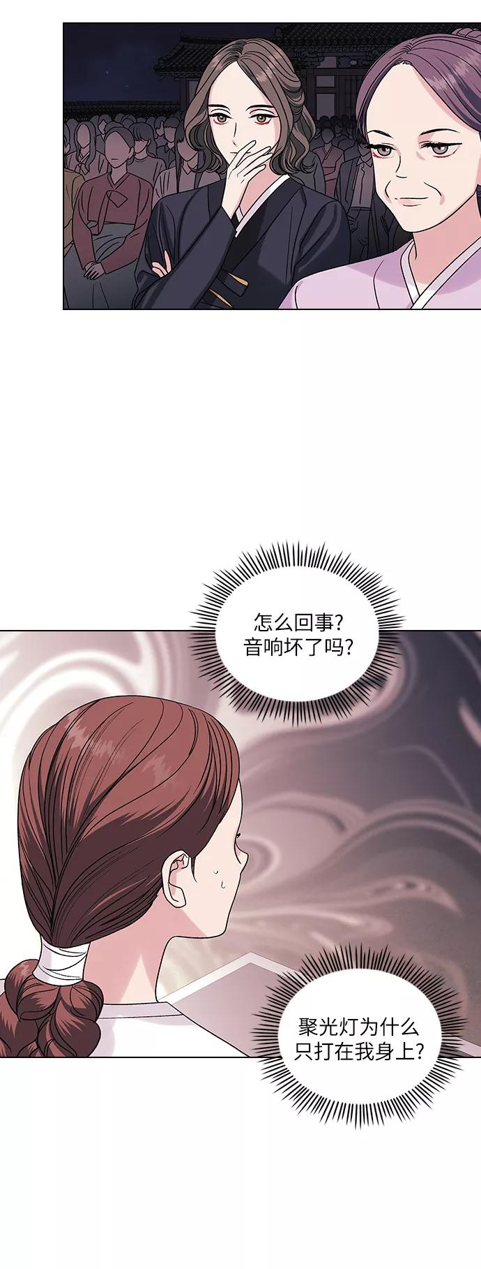 《九死一生罗曼史》第8话 第29页