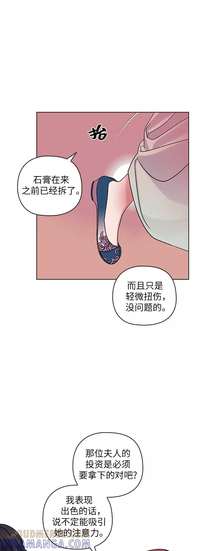 《九死一生罗曼史》第8话 第4页