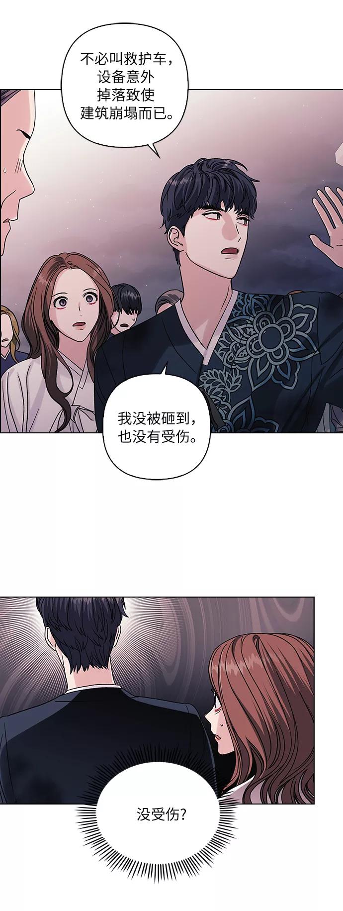 《九死一生罗曼史》第9话 第22页